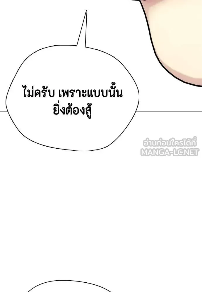 Bullying Is Too Good At Martial Arts หมาหัวเน่าเก๋าเกินไป ตอนที่ 131 หน้า 174