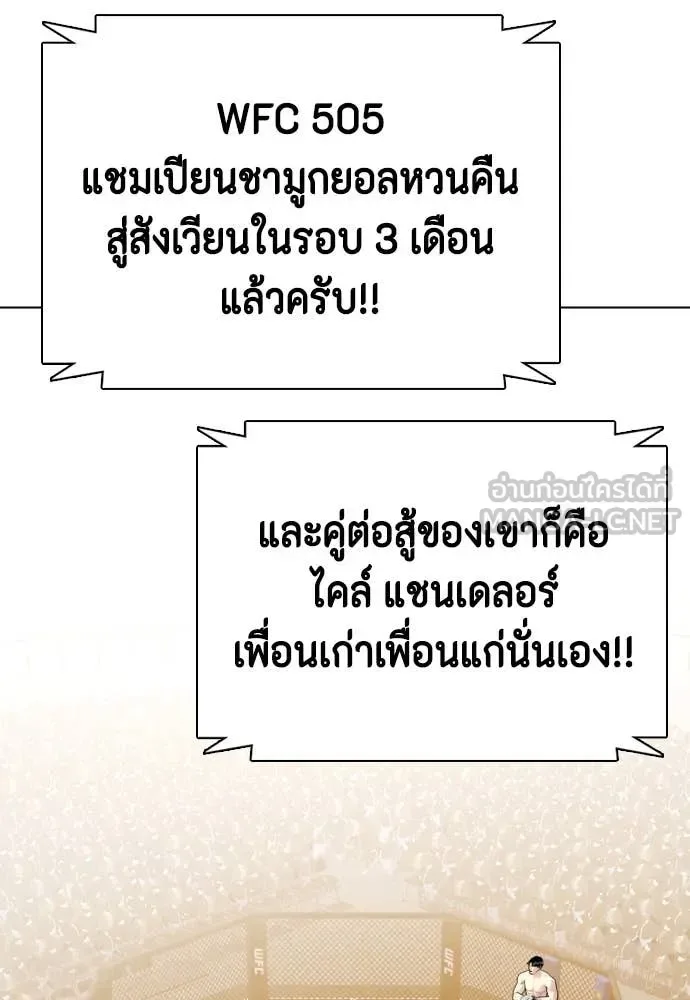 Bullying Is Too Good At Martial Arts หมาหัวเน่าเก๋าเกินไป ตอนที่ 131 หน้า 187