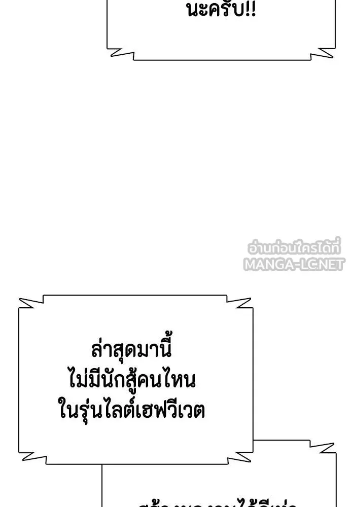 Bullying Is Too Good At Martial Arts หมาหัวเน่าเก๋าเกินไป ตอนที่ 131 หน้า 189