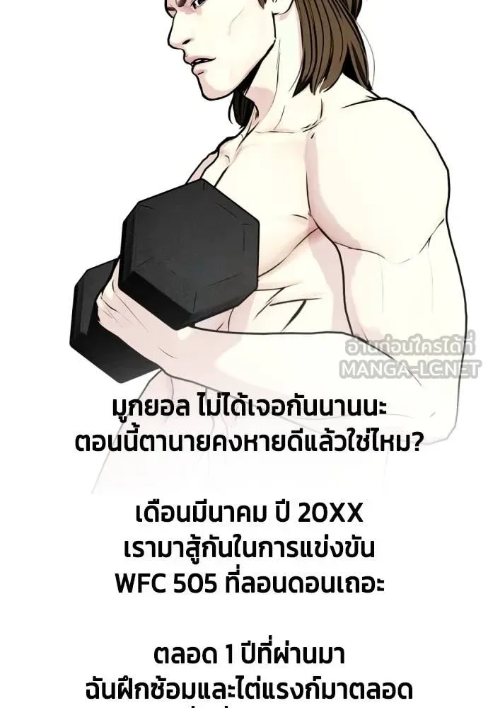 Bullying Is Too Good At Martial Arts หมาหัวเน่าเก๋าเกินไป ตอนที่ 131 หน้า 19
