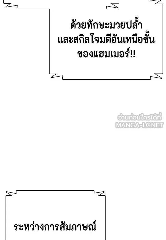 Bullying Is Too Good At Martial Arts หมาหัวเน่าเก๋าเกินไป ตอนที่ 131 หน้า 192