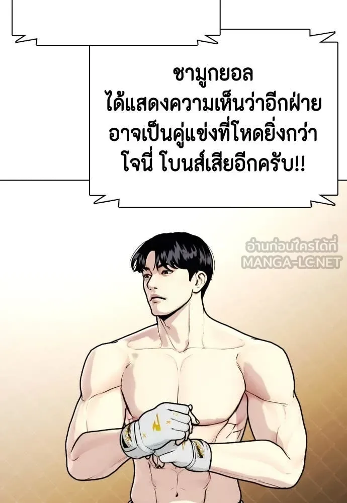 Bullying Is Too Good At Martial Arts หมาหัวเน่าเก๋าเกินไป ตอนที่ 131 หน้า 193