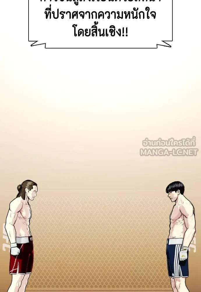 Bullying Is Too Good At Martial Arts หมาหัวเน่าเก๋าเกินไป ตอนที่ 131 หน้า 196