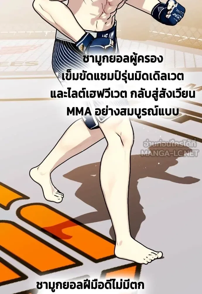 Bullying Is Too Good At Martial Arts หมาหัวเน่าเก๋าเกินไป ตอนที่ 131 หน้า 2