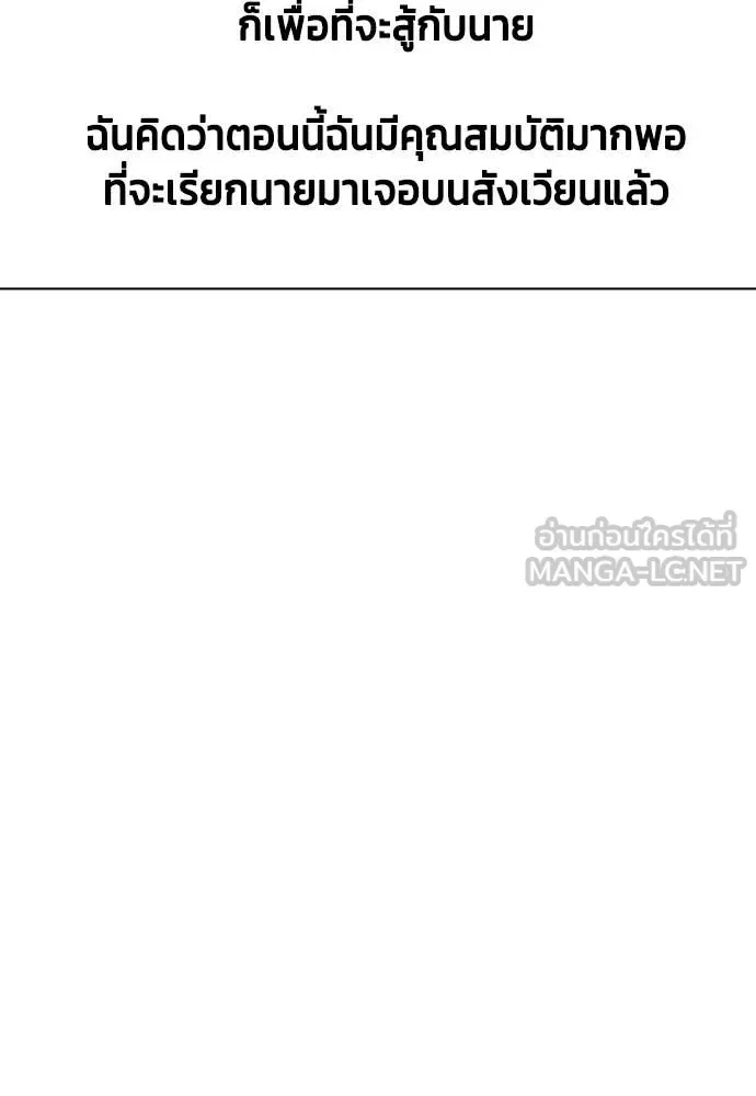 Bullying Is Too Good At Martial Arts หมาหัวเน่าเก๋าเกินไป ตอนที่ 131 หน้า 20