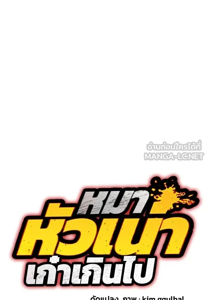 Bullying Is Too Good At Martial Arts หมาหัวเน่าเก๋าเกินไป ตอนที่ 131 หน้า 23