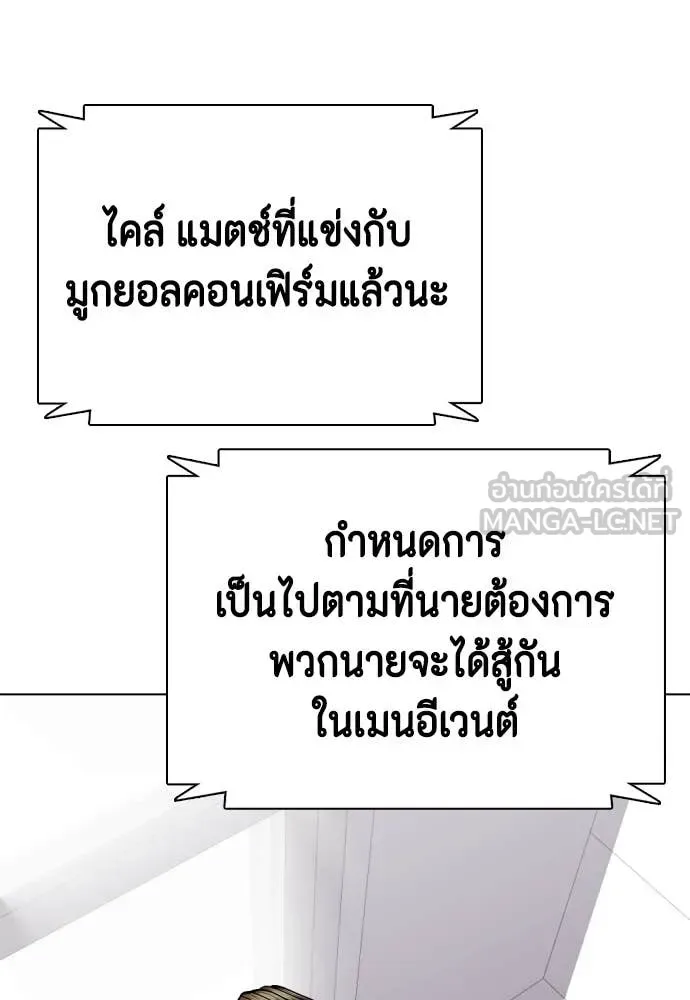 Bullying Is Too Good At Martial Arts หมาหัวเน่าเก๋าเกินไป ตอนที่ 131 หน้า 25