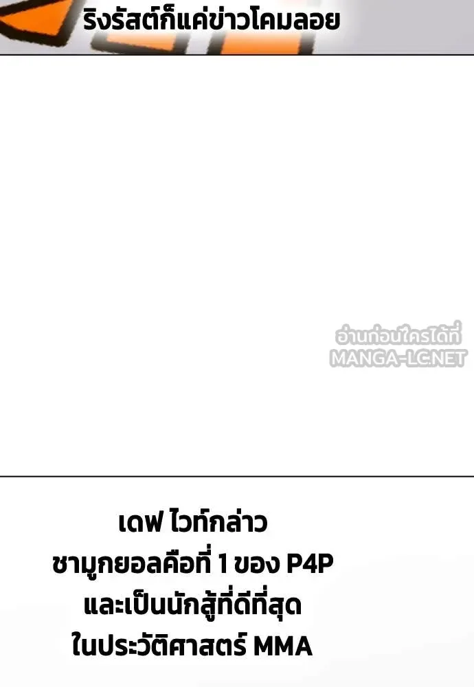 Bullying Is Too Good At Martial Arts หมาหัวเน่าเก๋าเกินไป ตอนที่ 131 หน้า 3