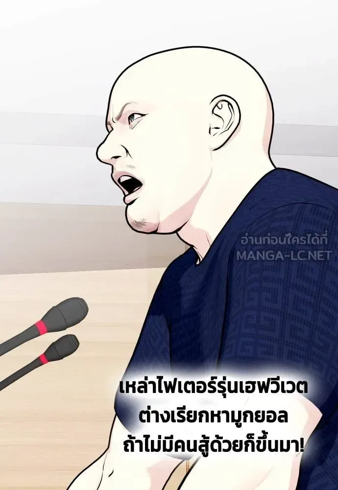 Bullying Is Too Good At Martial Arts หมาหัวเน่าเก๋าเกินไป ตอนที่ 131 หน้า 4