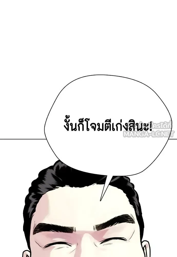Bullying Is Too Good At Martial Arts หมาหัวเน่าเก๋าเกินไป ตอนที่ 131 หน้า 68