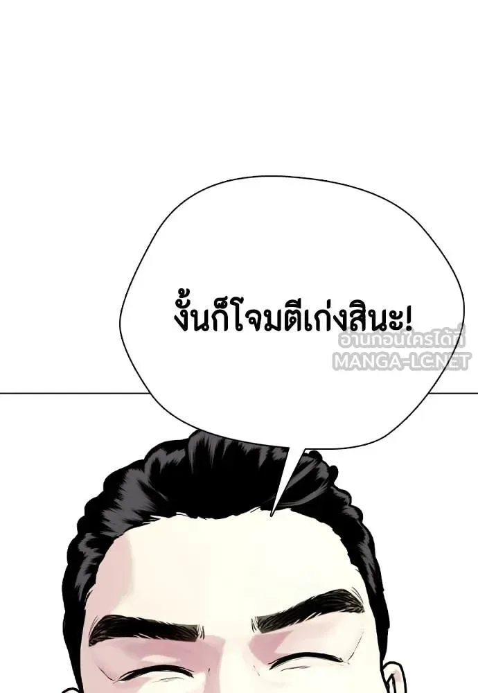 Bullying Is Too Good At Martial Arts หมาหัวเน่าเก๋าเกินไป ตอนที่ 131 หน้า 72