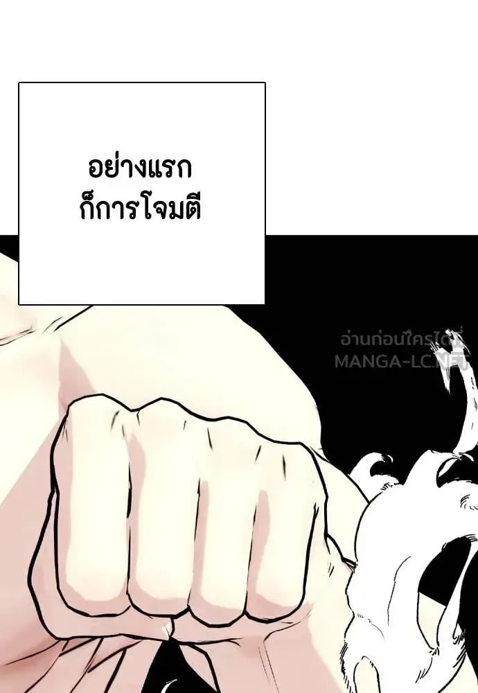Bullying Is Too Good At Martial Arts หมาหัวเน่าเก๋าเกินไป ตอนที่ 131 หน้า 78