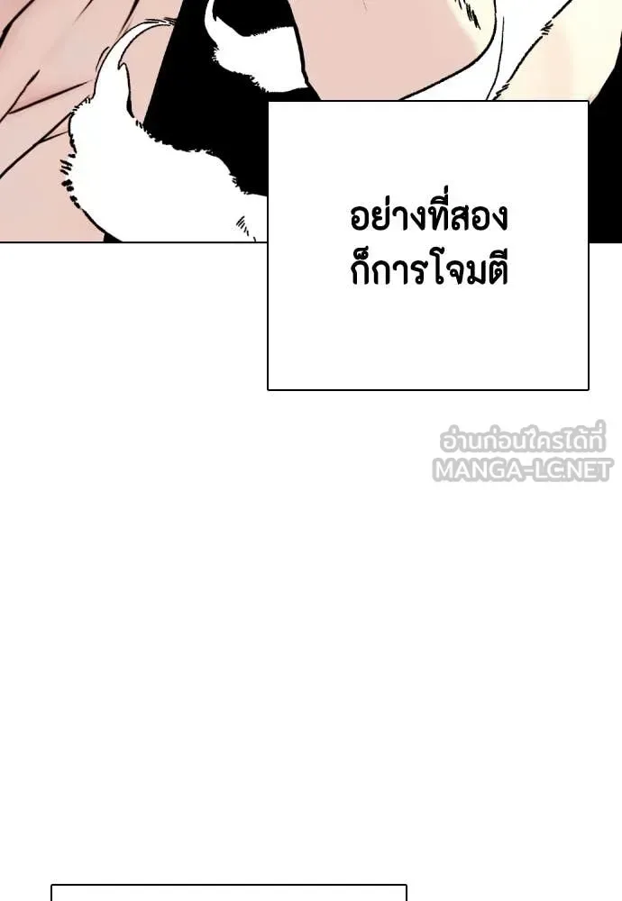 Bullying Is Too Good At Martial Arts หมาหัวเน่าเก๋าเกินไป ตอนที่ 131 หน้า 79