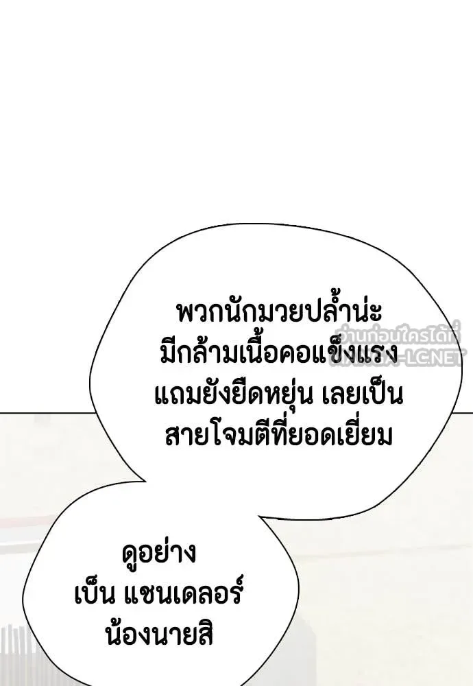 Bullying Is Too Good At Martial Arts หมาหัวเน่าเก๋าเกินไป ตอนที่ 131 หน้า 81