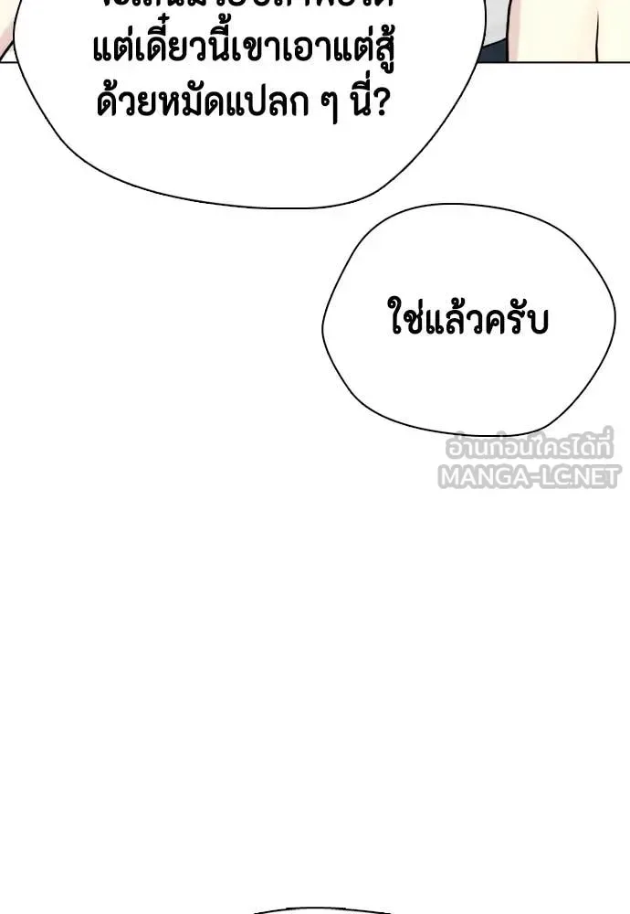 Bullying Is Too Good At Martial Arts หมาหัวเน่าเก๋าเกินไป ตอนที่ 131 หน้า 83