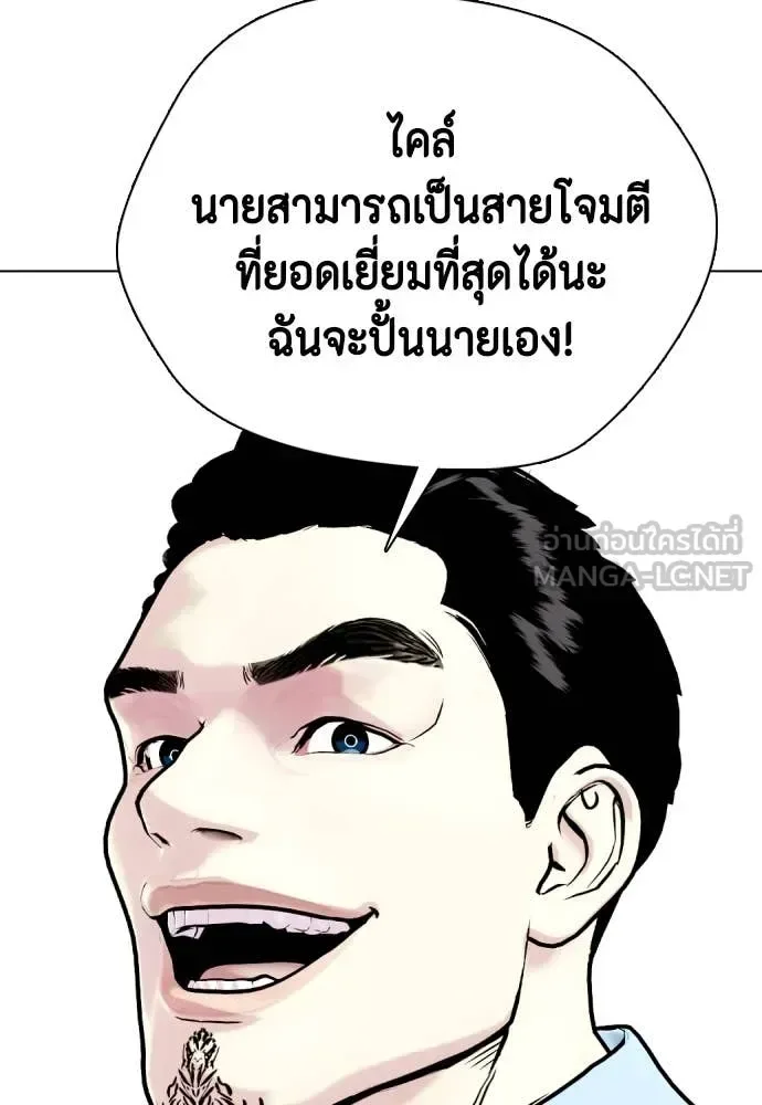 Bullying Is Too Good At Martial Arts หมาหัวเน่าเก๋าเกินไป ตอนที่ 131 หน้า 84