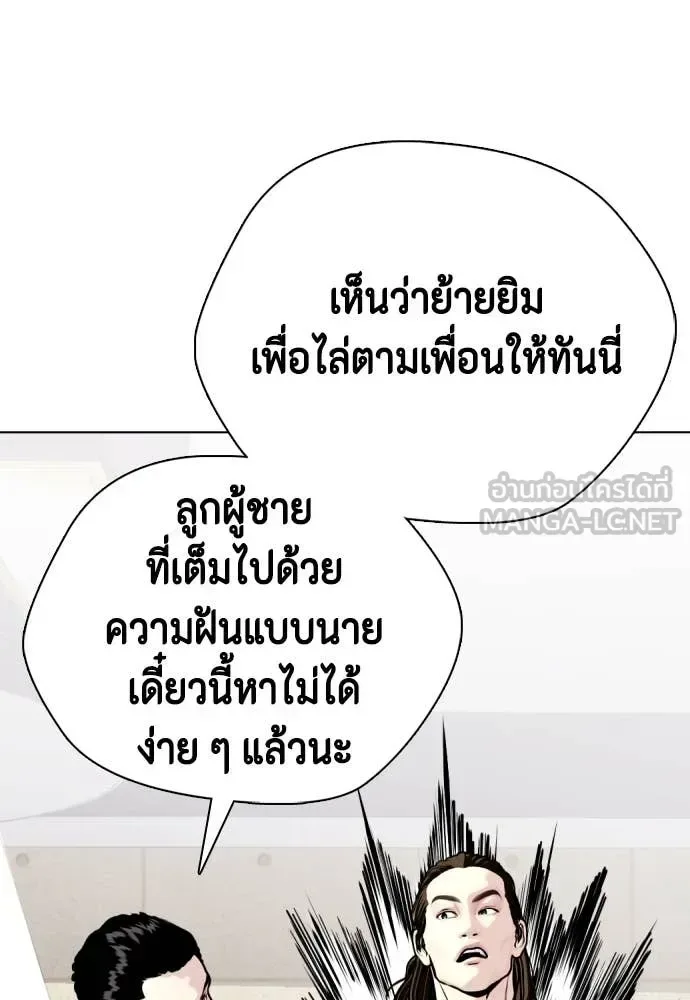 Bullying Is Too Good At Martial Arts หมาหัวเน่าเก๋าเกินไป ตอนที่ 131 หน้า 86