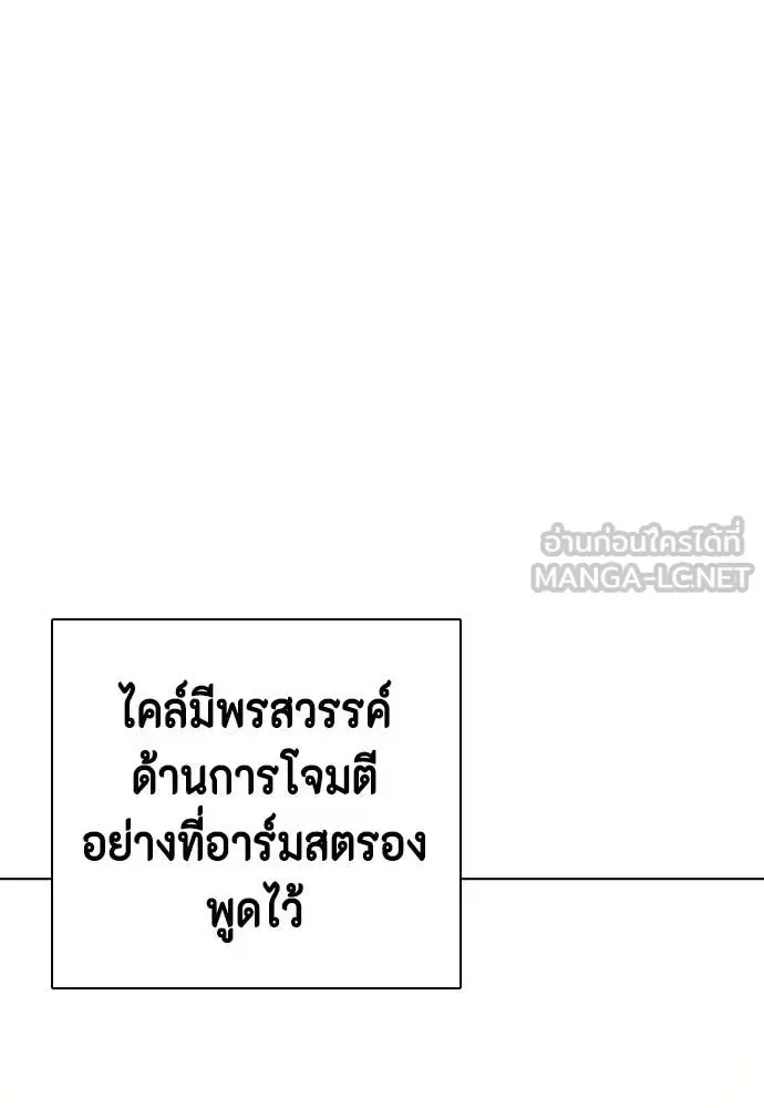 Bullying Is Too Good At Martial Arts หมาหัวเน่าเก๋าเกินไป ตอนที่ 131 หน้า 88