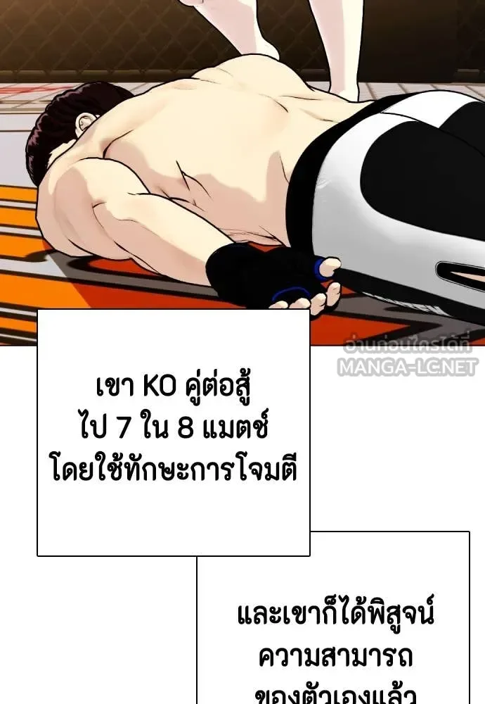 Bullying Is Too Good At Martial Arts หมาหัวเน่าเก๋าเกินไป ตอนที่ 131 หน้า 90