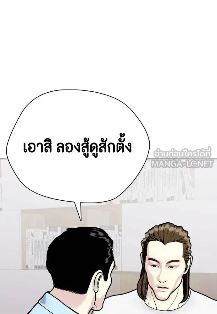 Bullying Is Too Good At Martial Arts หมาหัวเน่าเก๋าเกินไป ตอนที่ 131 หน้า 93