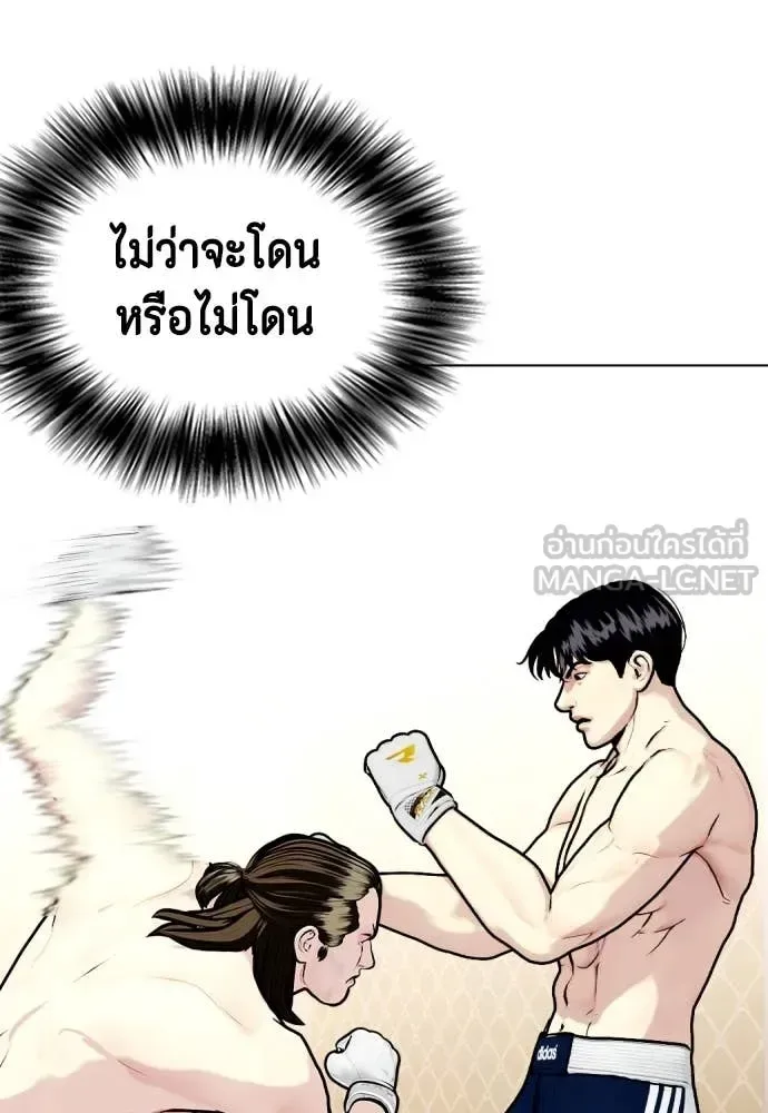 Bullying Is Too Good At Martial Arts หมาหัวเน่าเก๋าเกินไป ตอนที่ 132 หน้า 100
