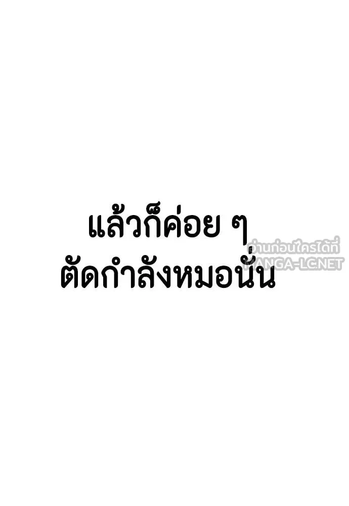 Bullying Is Too Good At Martial Arts หมาหัวเน่าเก๋าเกินไป ตอนที่ 132 หน้า 109