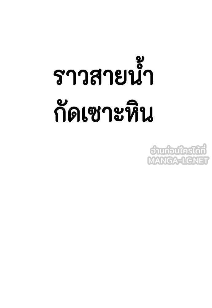 Bullying Is Too Good At Martial Arts หมาหัวเน่าเก๋าเกินไป ตอนที่ 132 หน้า 111