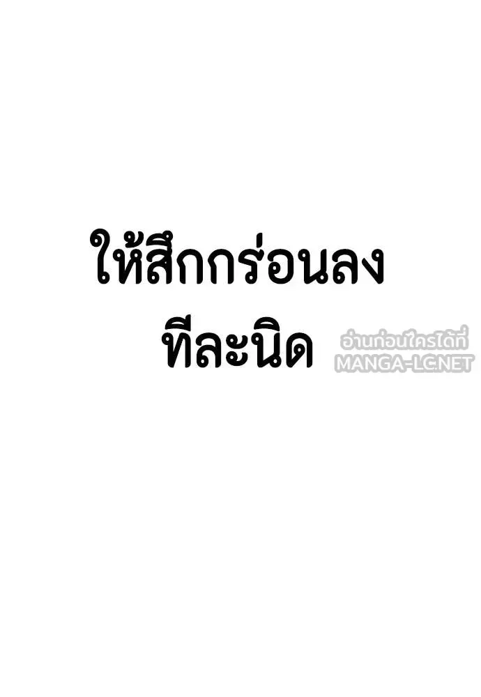 Bullying Is Too Good At Martial Arts หมาหัวเน่าเก๋าเกินไป ตอนที่ 132 หน้า 114