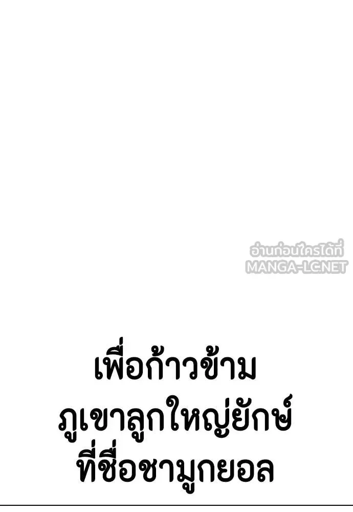 Bullying Is Too Good At Martial Arts หมาหัวเน่าเก๋าเกินไป ตอนที่ 132 หน้า 116