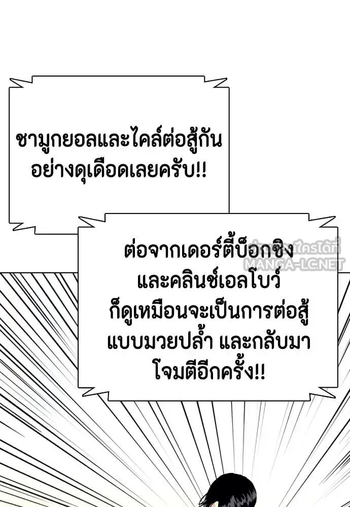 Bullying Is Too Good At Martial Arts หมาหัวเน่าเก๋าเกินไป ตอนที่ 132 หน้า 119