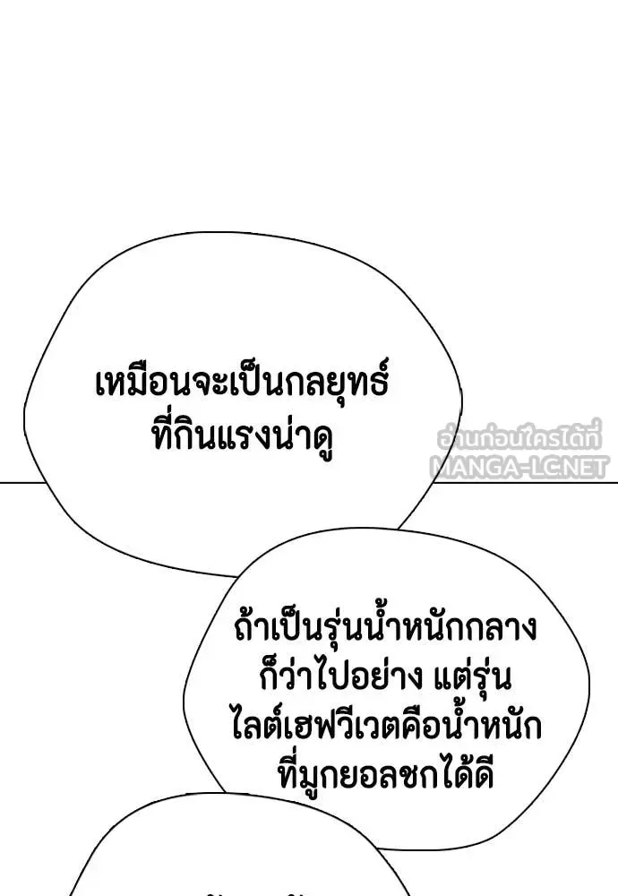 Bullying Is Too Good At Martial Arts หมาหัวเน่าเก๋าเกินไป ตอนที่ 132 หน้า 126