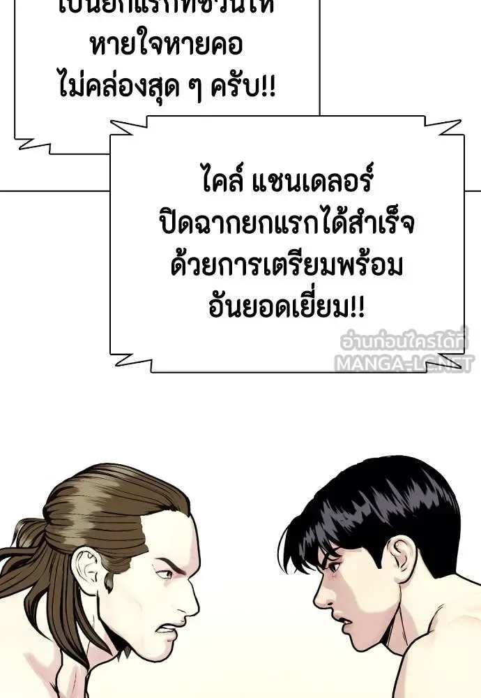 Bullying Is Too Good At Martial Arts หมาหัวเน่าเก๋าเกินไป ตอนที่ 132 หน้า 136