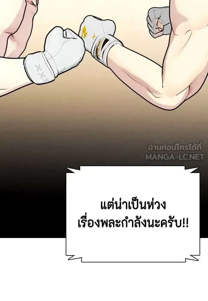 Bullying Is Too Good At Martial Arts หมาหัวเน่าเก๋าเกินไป ตอนที่ 132 หน้า 137