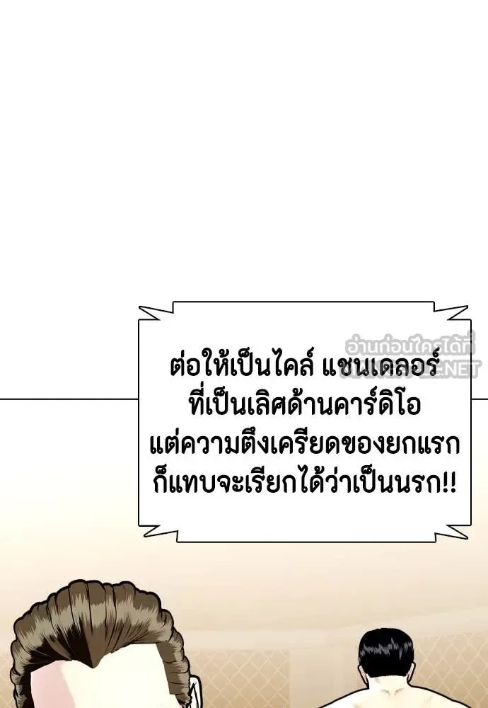 Bullying Is Too Good At Martial Arts หมาหัวเน่าเก๋าเกินไป ตอนที่ 132 หน้า 138