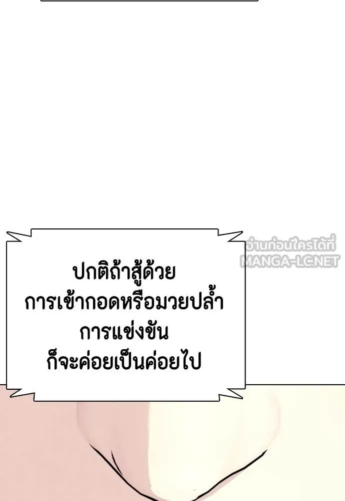 Bullying Is Too Good At Martial Arts หมาหัวเน่าเก๋าเกินไป ตอนที่ 132 หน้า 140