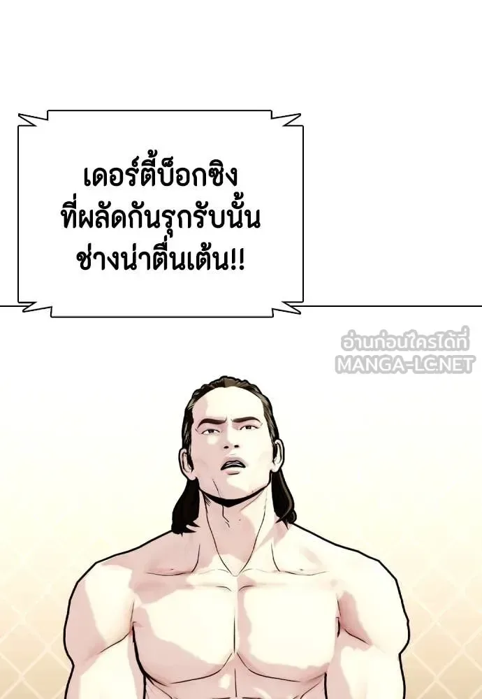 Bullying Is Too Good At Martial Arts หมาหัวเน่าเก๋าเกินไป ตอนที่ 132 หน้า 142