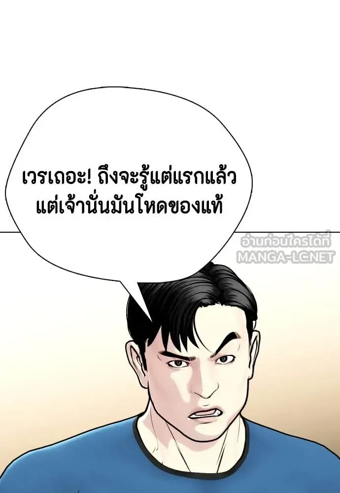 Bullying Is Too Good At Martial Arts หมาหัวเน่าเก๋าเกินไป ตอนที่ 132 หน้า 144