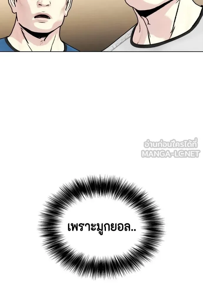 Bullying Is Too Good At Martial Arts หมาหัวเน่าเก๋าเกินไป ตอนที่ 132 หน้า 150