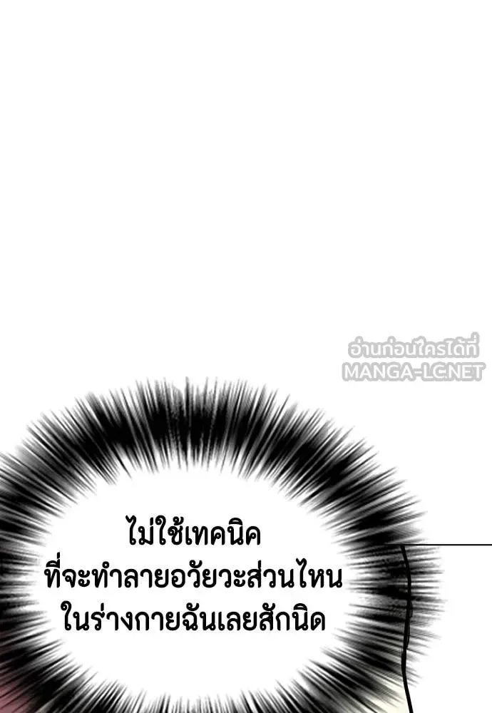 Bullying Is Too Good At Martial Arts หมาหัวเน่าเก๋าเกินไป ตอนที่ 132 หน้า 151
