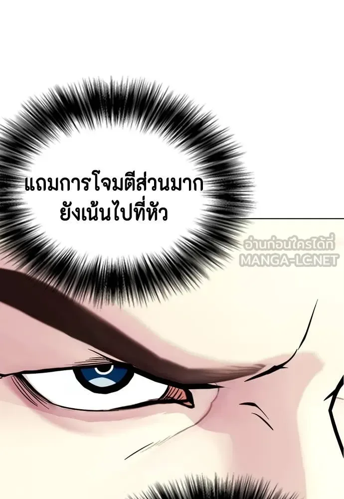 Bullying Is Too Good At Martial Arts หมาหัวเน่าเก๋าเกินไป ตอนที่ 132 หน้า 153