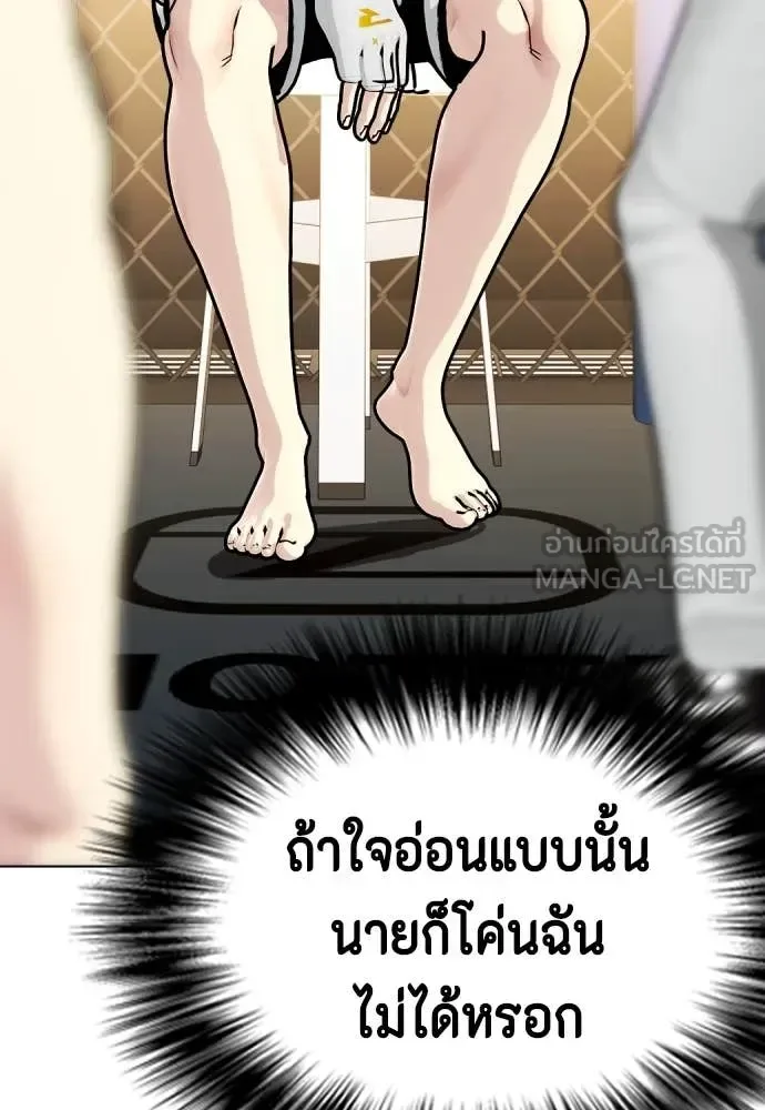 Bullying Is Too Good At Martial Arts หมาหัวเน่าเก๋าเกินไป ตอนที่ 132 หน้า 157