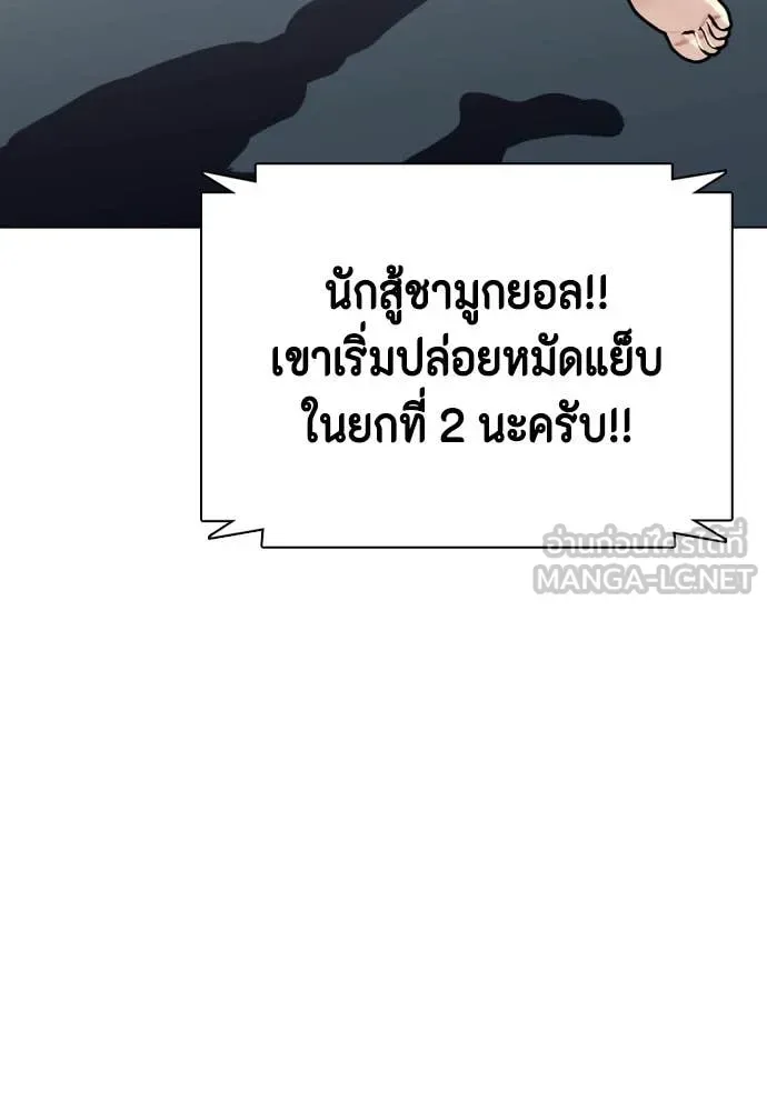Bullying Is Too Good At Martial Arts หมาหัวเน่าเก๋าเกินไป ตอนที่ 132 หน้า 165