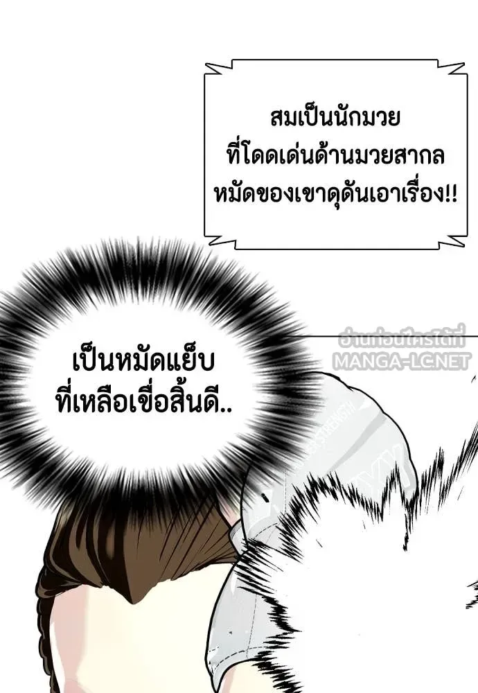 Bullying Is Too Good At Martial Arts หมาหัวเน่าเก๋าเกินไป ตอนที่ 132 หน้า 166