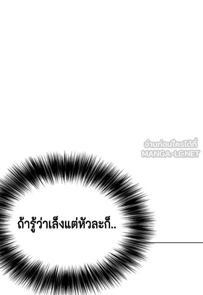 Bullying Is Too Good At Martial Arts หมาหัวเน่าเก๋าเกินไป ตอนที่ 132 หน้า 168