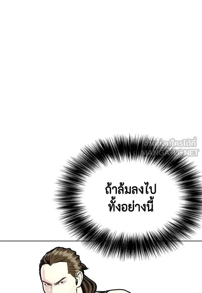 Bullying Is Too Good At Martial Arts หมาหัวเน่าเก๋าเกินไป ตอนที่ 132 หน้า 188