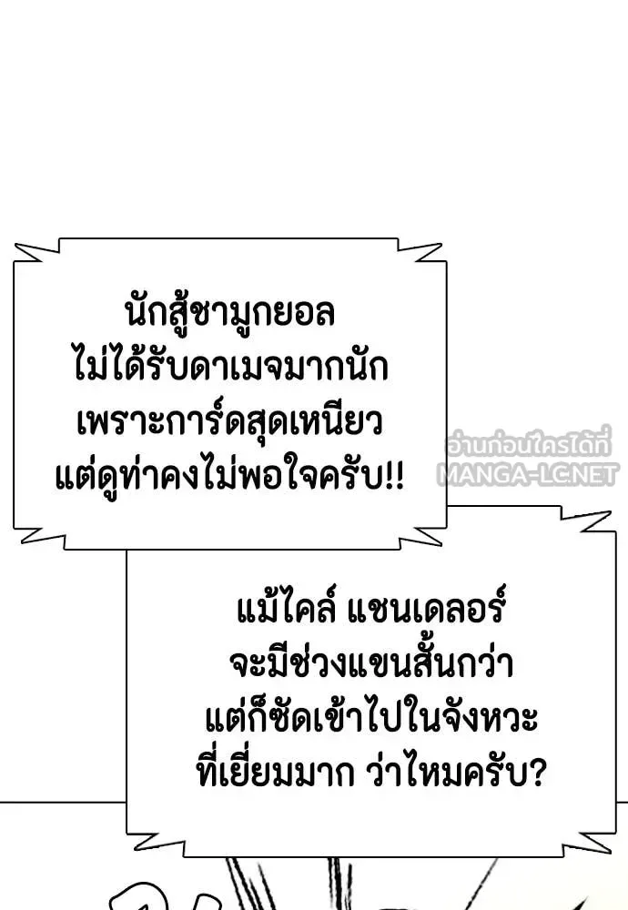 Bullying Is Too Good At Martial Arts หมาหัวเน่าเก๋าเกินไป ตอนที่ 132 หน้า 19