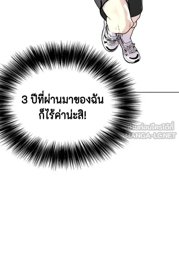 Bullying Is Too Good At Martial Arts หมาหัวเน่าเก๋าเกินไป ตอนที่ 132 หน้า 190