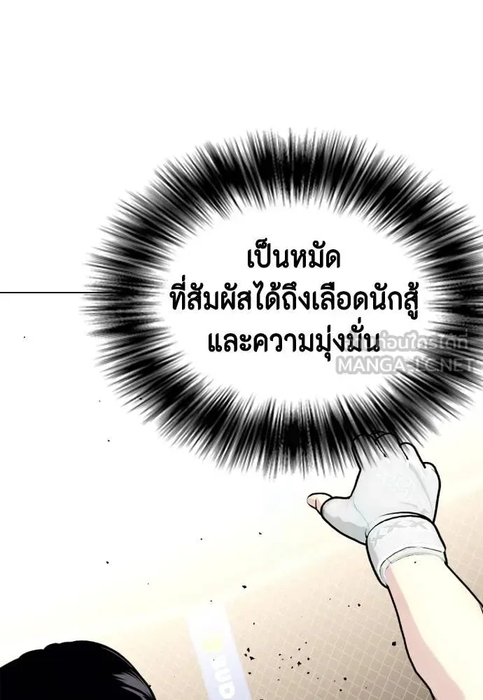 Bullying Is Too Good At Martial Arts หมาหัวเน่าเก๋าเกินไป ตอนที่ 132 หน้า 199