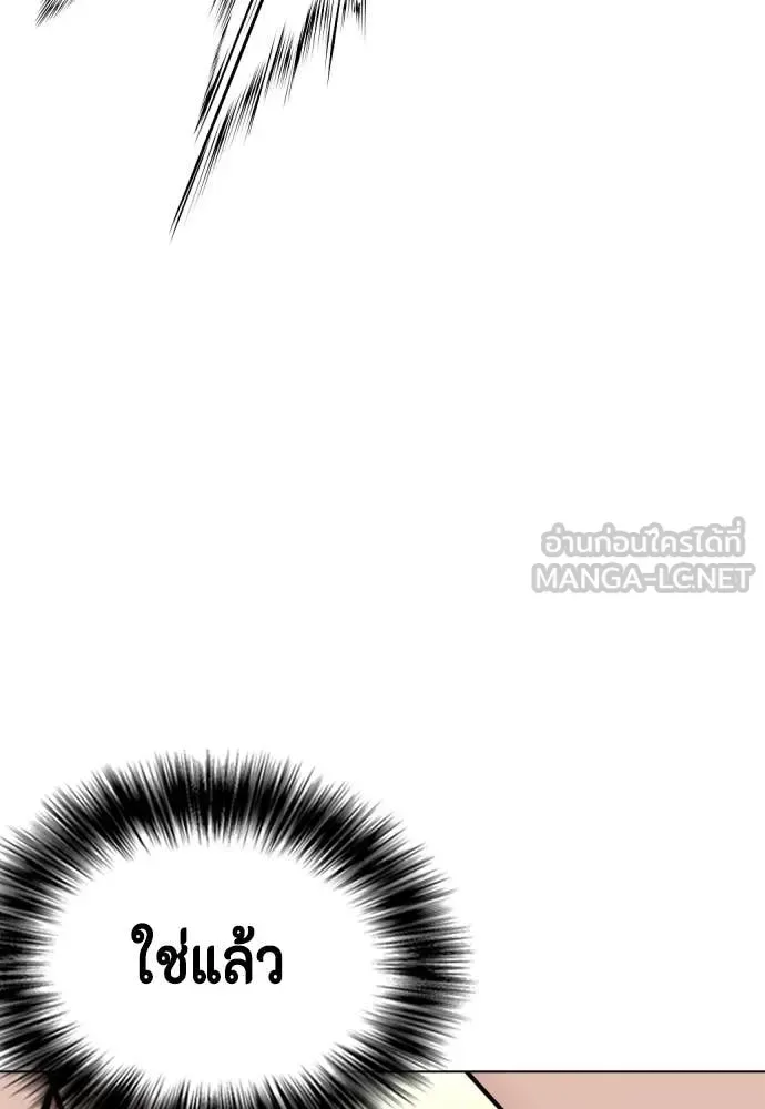 Bullying Is Too Good At Martial Arts หมาหัวเน่าเก๋าเกินไป ตอนที่ 132 หน้า 201