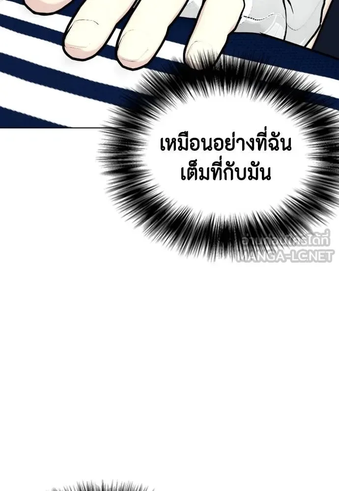 Bullying Is Too Good At Martial Arts หมาหัวเน่าเก๋าเกินไป ตอนที่ 132 หน้า 203